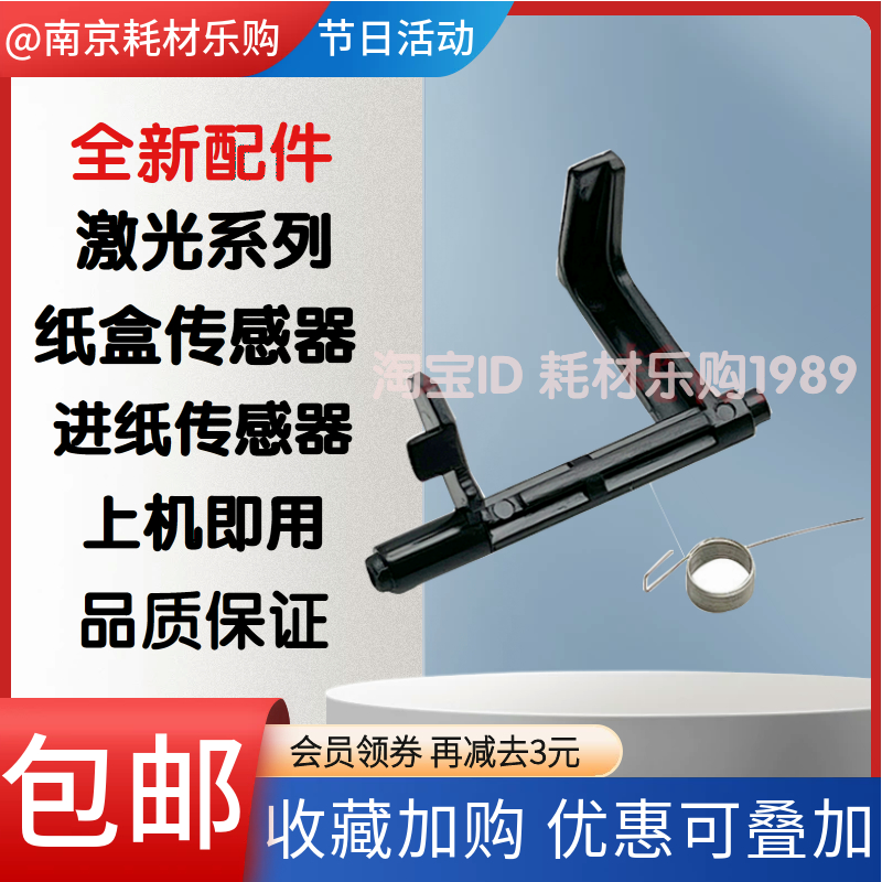 适用奔图70006709进纸传感器