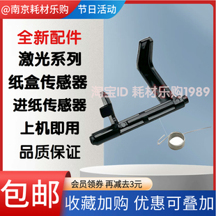 M7106DN M7105DN M7107DN 进纸 传感器 适用 纸盒 奔图M7100DN