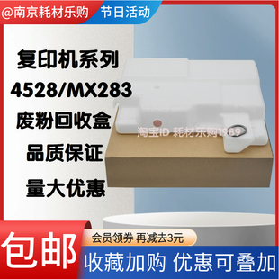503 收集仓 4528废粉盒M283 回收盒 453 363 283 夏普AR 适用