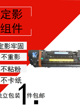 适用惠普hpM806 806DN 830 定影组件 定影器 加热组件C2H75A