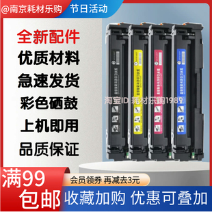 213A CM1312 CF212A CF210A硒鼓CP1215 CP1515 CF211A 适用惠普hp