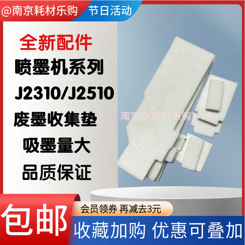 41102310废墨垫墨水收集垫