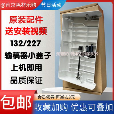 132227输稿器盖板搓纸轮进纸