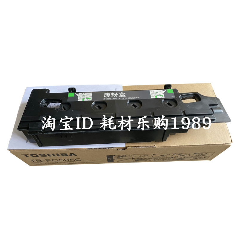 适用原装东芝tb-fc505c 2555C废粉盒3055C 3555C 4555C 5055C配件