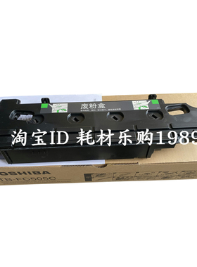 适用原装东芝tb-fc505c 2555C废粉盒3055C 3555C 4555C 5055C配件