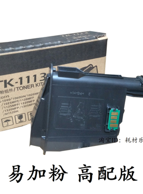 适用 京瓷 TK-1113粉盒 FS1020MFP 1120 1040 1060 1025 1123墨盒