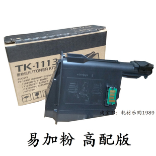 适用 京瓷 TK-1113粉盒 FS1020MFP 1120 1040 1060 1025 1123墨盒