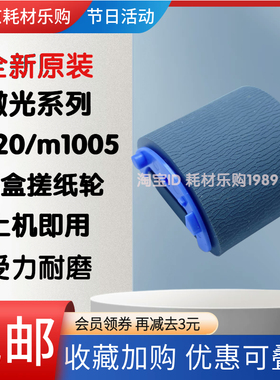 原装惠普 HP1010搓纸轮1020 plus M1005 佳能2900 3000纸盒进纸轮