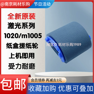 惠普 佳能2900 HP1010搓纸轮1020 M1005 3000纸盒进纸轮 plus 原装