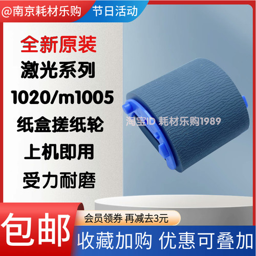 原装惠普 HP1010搓纸轮1020 plus M1005 佳能2900 3000纸盒进纸轮