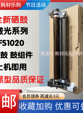 适用 京瓷DK1110 感光鼓组件 FS1020 1040 1060dn 1120 硒鼓 鼓架