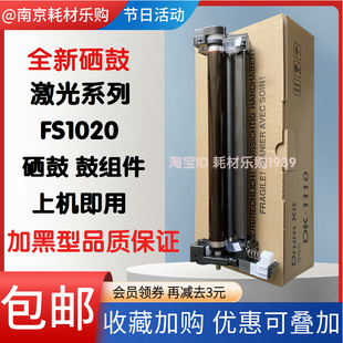 打印机晒鼓 M1520H感光鼓组件M1025鼓架 适用京瓷1125MFP 1120MFP