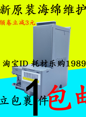 适用EPSON爱普生L4158 L4168 L4169 4167 4167废墨垫 吸墨盒 墨仓