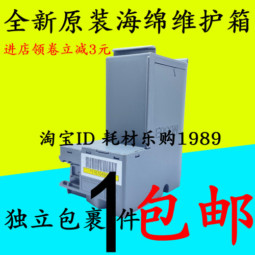 适用EPSON爱普生L4158 L4168 L4169 4167 4167废墨垫 吸墨盒 墨仓