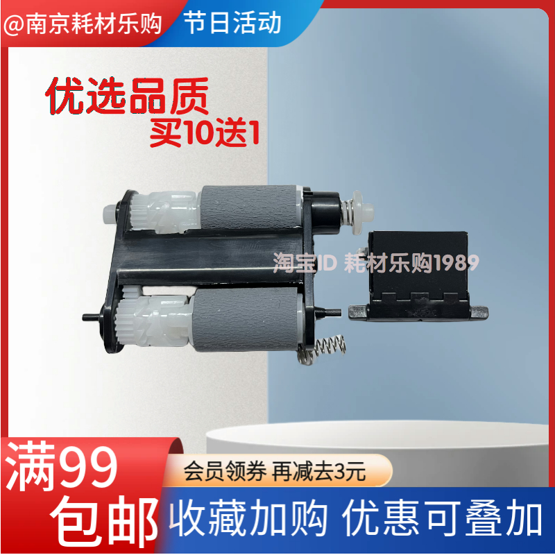 适用 奔图P3301 P3320 3010 P3305 M6700 M7100 7105输稿器搓纸轮