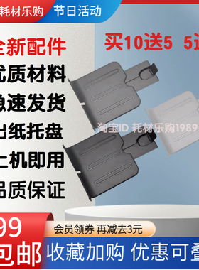 适用 惠普 HP1007 1008 1102 1106 1108出纸托盘  放纸打印机配件