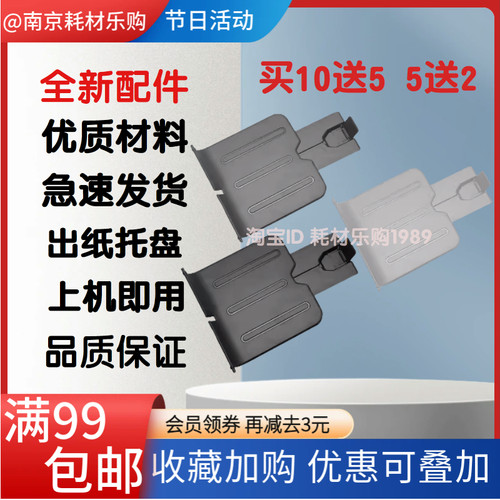 适用 惠普 HP1007 1008 1102 1106 1108出纸托盘  放纸打印机配件