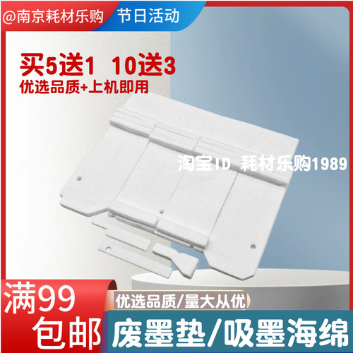 适用 惠普HP 75160 77660 77950 77960 78250废墨仓 废墨垫 海绵