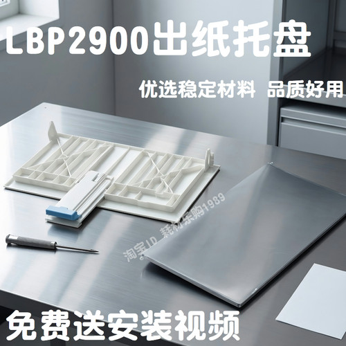 适用佳能lbp2900纸托盘