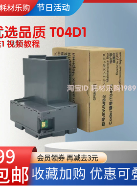 适用爱普生L6468废墨仓L6498维护箱L6558 L6578 T04D1吸墨海绵垫