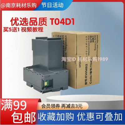 适用爱普生L6468废墨仓L6498维护箱L6558 L6578 T04D1吸墨海绵垫