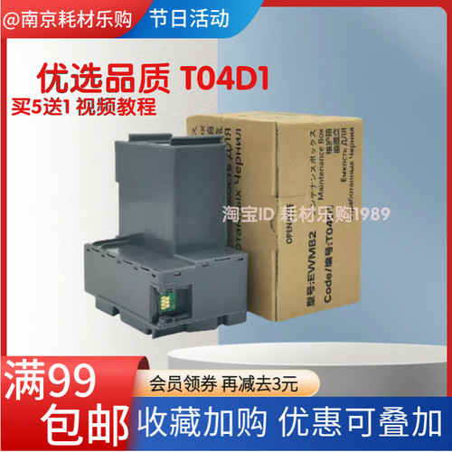 适用爱普生L6468废墨仓L6498维护箱L6558 L6578 T04D1吸墨海绵垫