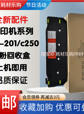 适用 佳能IR WT201废粉盒 ADV C255if C351 C355 C256 C356废粉仓