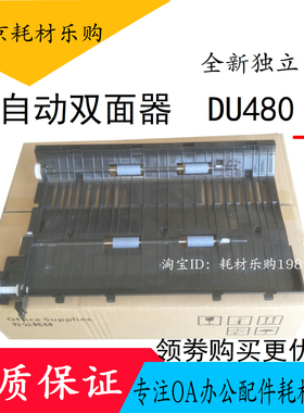 适用 京瓷TA2020 2021 2220 2320 2221 2321 DU-480双面器 组件