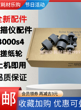 适用惠普HP N4000 snw1 扫描仪搓纸轮2000s2 3000s4进纸轮 分页轮