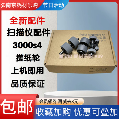 2000s23000s44000扫描仪搓纸轮