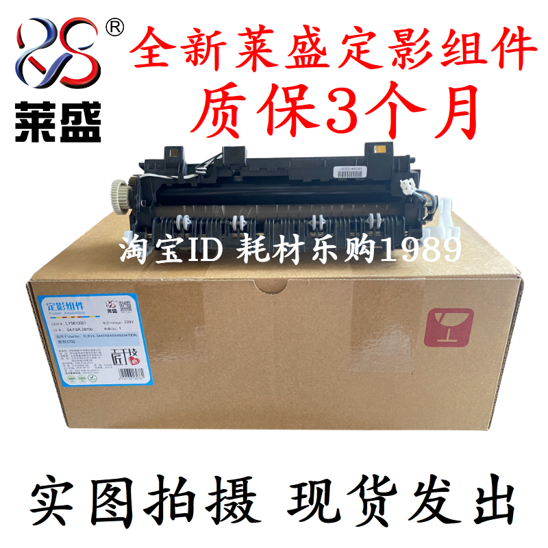 莱盛适用全新 联想 LJ5000DN M8950DNF加热组件 LJ4000D定影组件