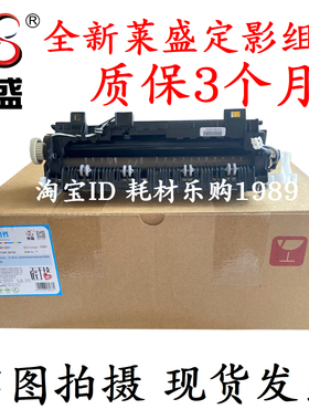 莱盛适用全新 联想 LJ5000DN M8950DNF加热组件 LJ4000D定影组件