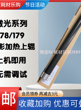 适用 惠普 HP MFP178n M179fnw 150a 150nw 178nw定影上辊 加热辊