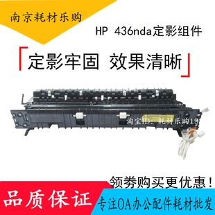 惠普HP 加热组件 M436n MFP436nda定影组件 热凝器 M433a 适用原装