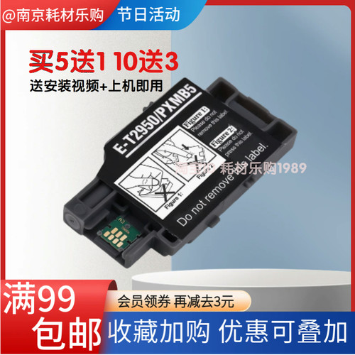 适用PXMB5爱普生T2950废墨仓WF110维护箱WF100 PX-S05B废墨垫S05W