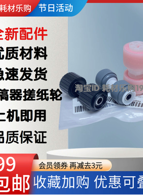 适用佳能IRC5870 C5880 C6800 C6870 C6880 ADF 输稿器搓纸轮进纸