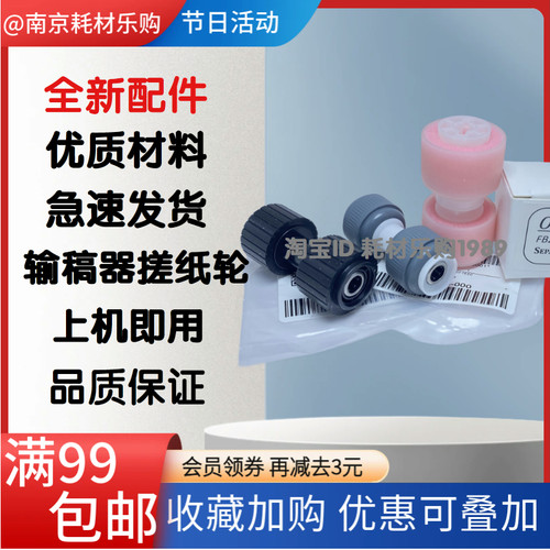 58705880输稿器搓纸轮进纸