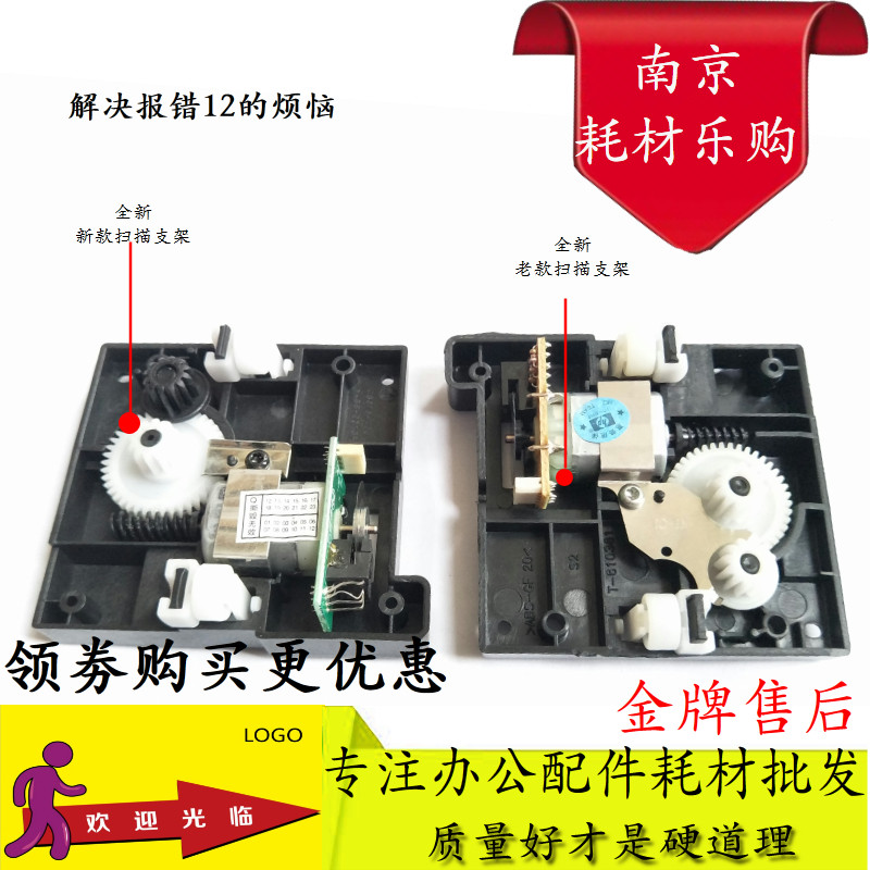 适用 新款老款 HP1005扫描支架 M1005扫描支架 扫描电机 扫描组件