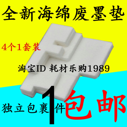 适用 佳能G3800 G3810 G4800 G4810废墨收集垫废墨仓海绵垫吸墨垫