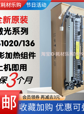 适用惠普HP NS1020C 1005C 1005W 108 136W定影器 加热组件热凝器