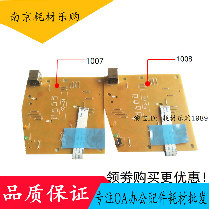 适用全新惠普HP1007 主板 1008主板 hp1007 hp1008接口板 打印版