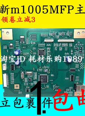 适用惠普hp1005主板m1005MFP接口板 usb插口板 打印机链接板 数据
