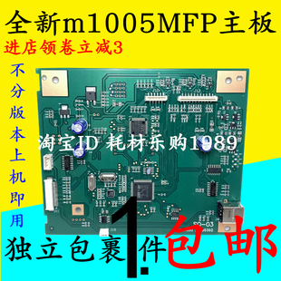 数据 打印机链接板 适用惠普hp1005主板m1005MFP接口板 usb插口板