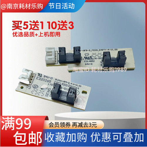 适用奔图P2200进纸传感器2500 2206 M6500 6650 6202NW 6203 3122