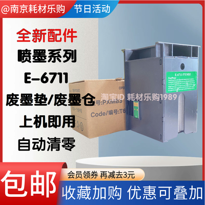 6711762076217710废墨垫