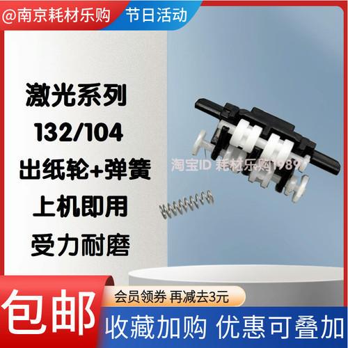 适用惠普HP132A出纸滚轮 M227 M181 M281定影组件上盖出纸轮 弹簧