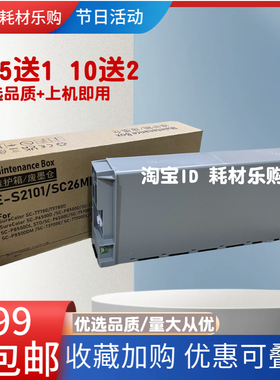 适用 爱普生 T5780 保养墨盒 T7780 T5860DM 维护箱 SC26MB废墨垫