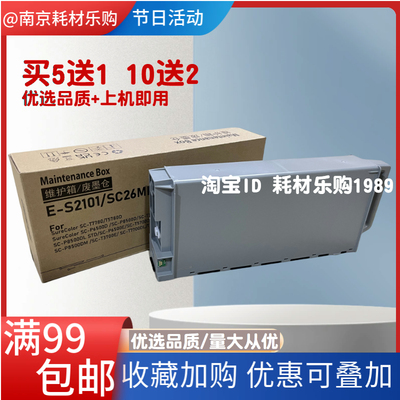 适用 爱普生 T5780 保养墨盒 T7780 T5860DM 维护箱 SC26MB废墨垫