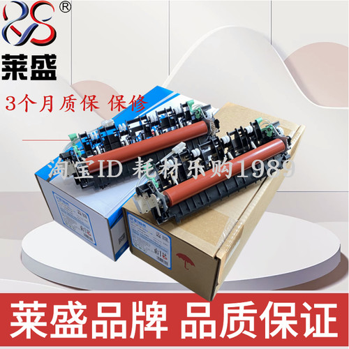 适用联想LJ2400pro定影器M7400pro M7450Fpro新款打印机定影组件