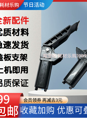 适用 佳能D520 MF4410 MF4570 4550 4430 4450 4452稿台支架 合页